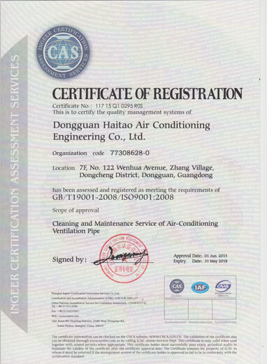 ISO9001质量认证书-1