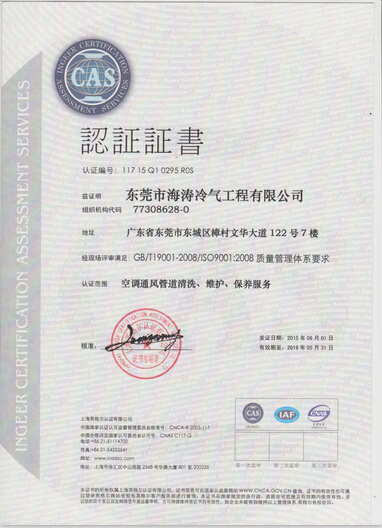 ISO9001质量认证书